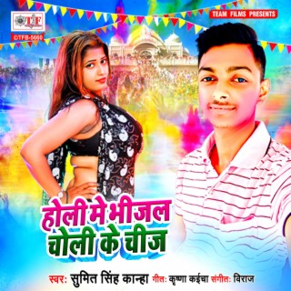 Holi Me Bhijal Choli Ke Chij