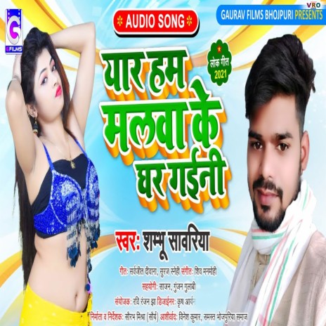 Yar Ham Malwa Ke Ghar Gaini | Boomplay Music