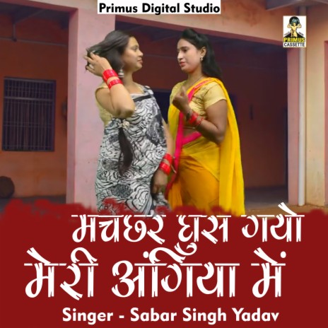 Machchhar Ghus Gayo Meree Angiya Mein (Hindi) | Boomplay Music