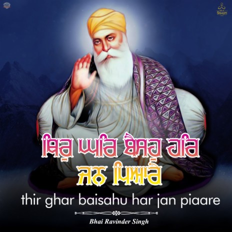 Thir Ghar Baisahu Har Jan Piaare | Boomplay Music