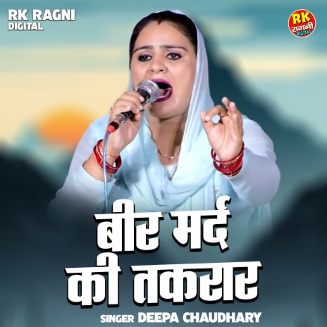 Beer Mard Ki Takrar | Boomplay Music