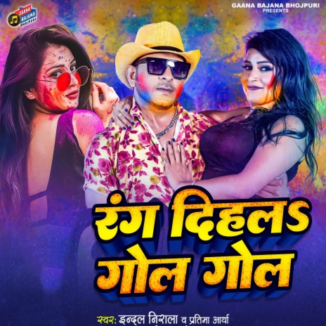Rang Dihal Gol Gol ft. Pratima Arya | Boomplay Music