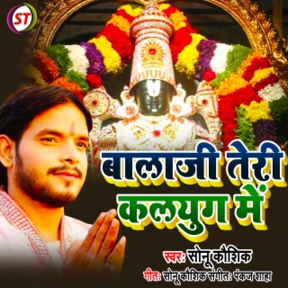 Balaji Teri Kalyoug Me