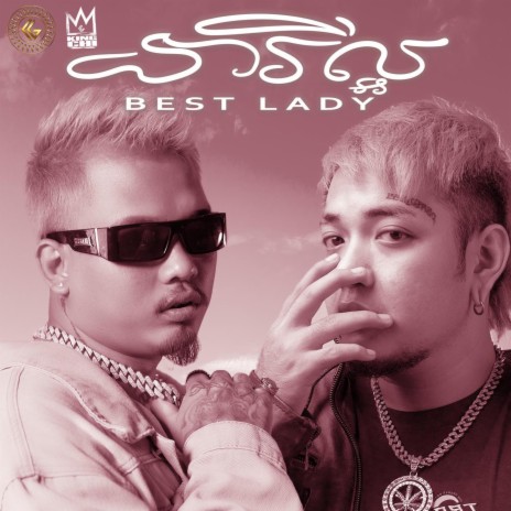 នារីល្អ | Best Lady ft. Zeng Austin | Boomplay Music