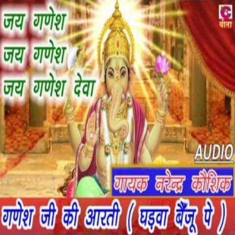 Jai Ganesh Jai Ganesh Jai Ganesh Deva | Boomplay Music