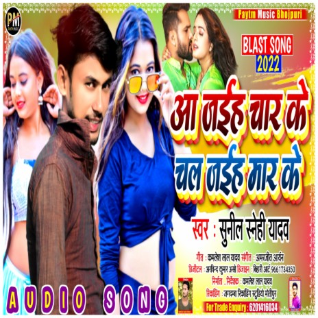 Aa Jaih Char Ke Chal Jaih Mar Ke (Bhojpuri) | Boomplay Music