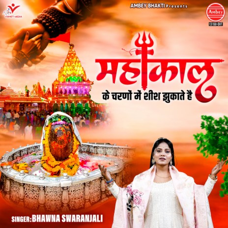 Mahakal Ke Charno Mein Shish Jhukate Hai | Boomplay Music