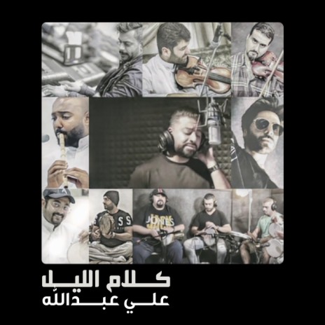 Kalam allail | Boomplay Music