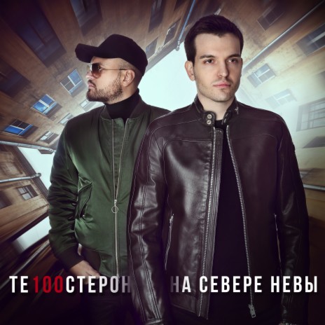 На севере Невы | Boomplay Music