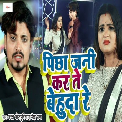 Picha Jani Kar Te Behuda Re ft. Neha Raj | Boomplay Music