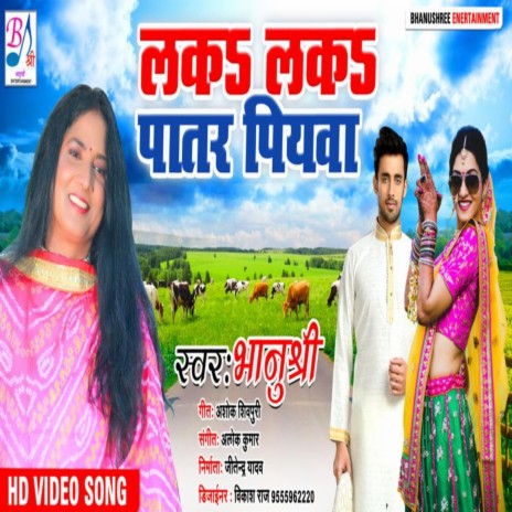 Lak Lak Patar Piyava | Boomplay Music