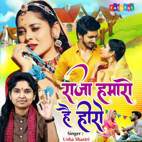 Raja Hamaro Hai Hero | Boomplay Music