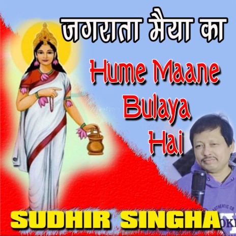 Hume Maa ne bulaya hai | Boomplay Music