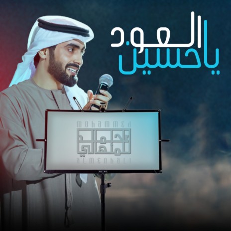 Ya Hussain Al Oud | Boomplay Music