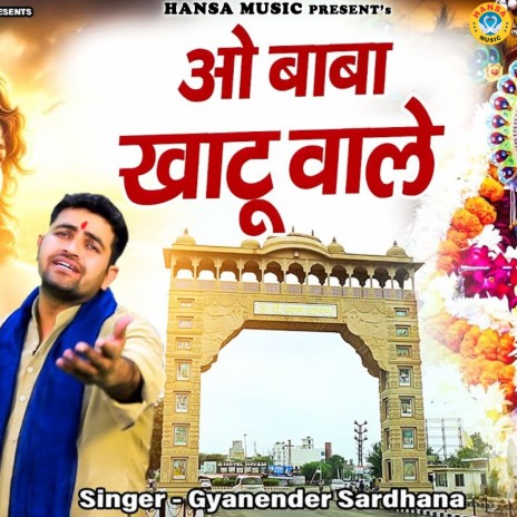 O Baba Khatu Wale | Boomplay Music