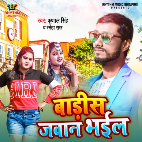 Badis Jawan Bhayil (Bhojpuri) ft. Sneha Raj | Boomplay Music