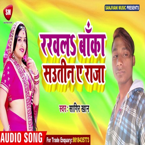 Rakhal Banka Savatin Ae Raja (Bhojpuri) | Boomplay Music