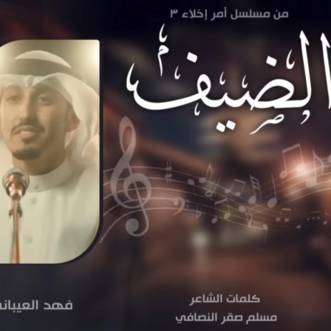فهد العيباني (Version 4) ft. فهد | Boomplay Music