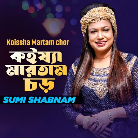 Koissha Martam Chor | Boomplay Music