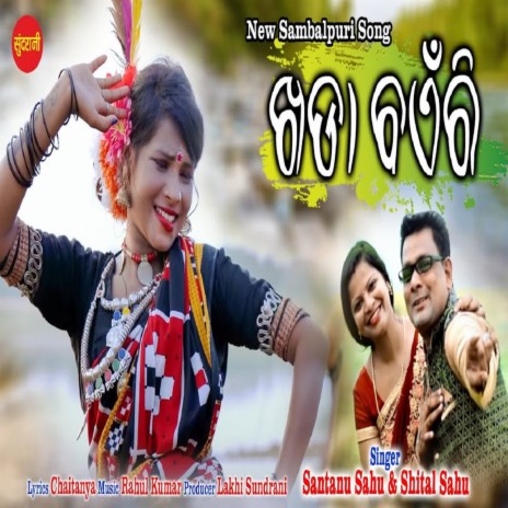 Santanu sambalpuri video hot sale