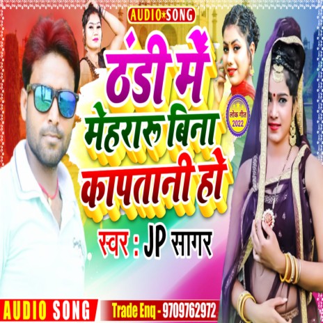 Thandi Me Mehraru Bina Kaptani Ho (Bhojpuri) | Boomplay Music