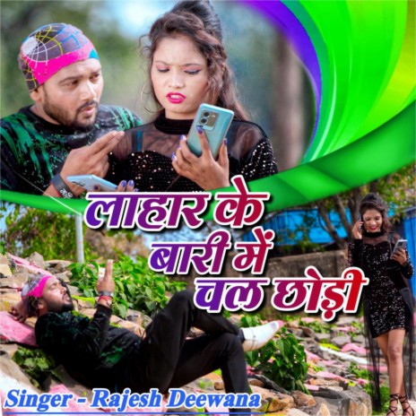 Lahar Ke Bari Me Chal Chhori | Boomplay Music