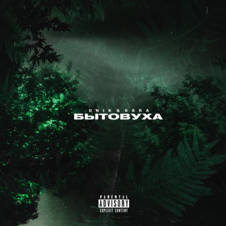 Убить Билла 2 ft. TYLSN | Boomplay Music