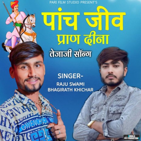 Panch Jiv Pran Dina - Teja Ji Song ft. Bhagirath Khichar | Boomplay Music