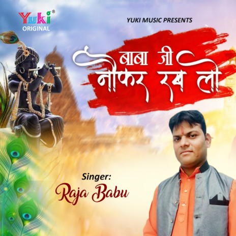 Baba Ji Naukar Rakh Lo | Boomplay Music