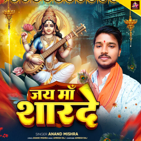 Jai Maa Sharde | Boomplay Music