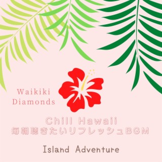 Chill Hawaii: 毎朝聴きたいリフレッシュbgm - Island Adventure