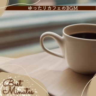 ゆったりカフェのbgm