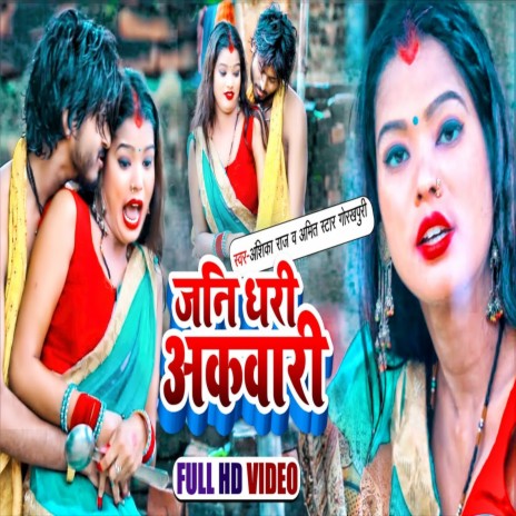 Jani Dhari Akawari (Bhojpuri Song) ft. Anshika Raj