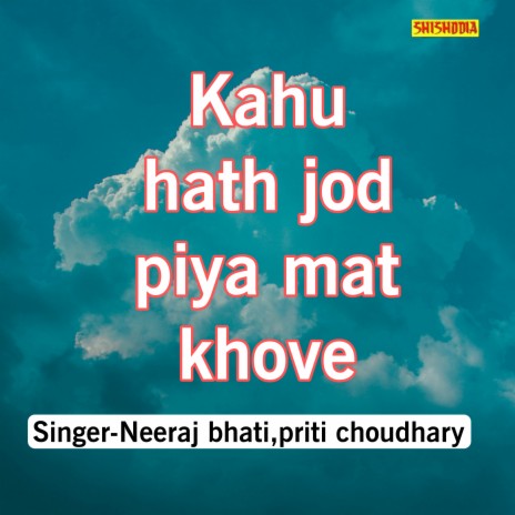 Kahu Hath Jod Piya Mat Khove ft. Priti Chaudhary | Boomplay Music