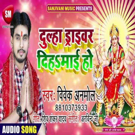 Dulha Driver Dihi Mai Ho (Bhojpuri) | Boomplay Music