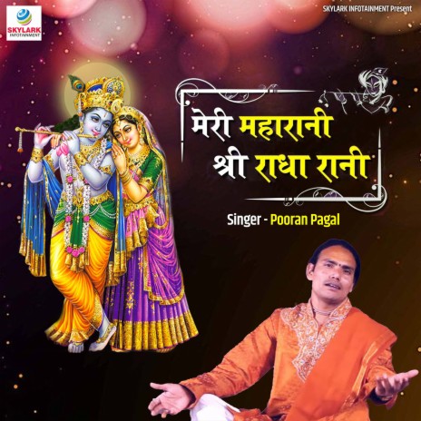 Meri Maharani Shri Radha Rani | Boomplay Music