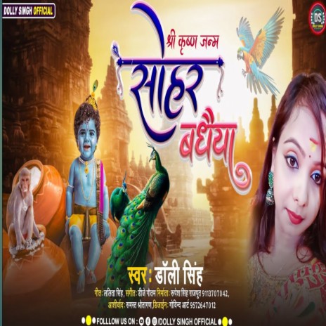 Krishna Janam Sohar Badhaiya | Boomplay Music