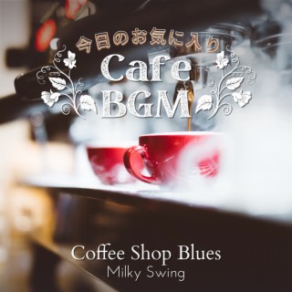 今日のお気に入りカフェBGM - Coffee Shop Blues