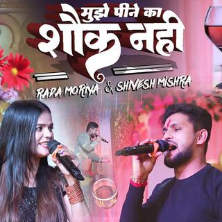 Mujhe Peene Ka Shok Nahi (Shivesh Mishra Radha Maurya)