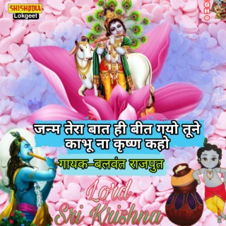 Janam Tera Baat Hi Beet Gayo Tune Kabhu Na Krishna Kaho