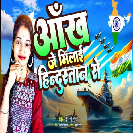 Aankh Je Milai Hindustan Se | Boomplay Music