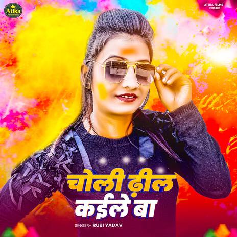 Choli Dhil Kaile Ba | Boomplay Music