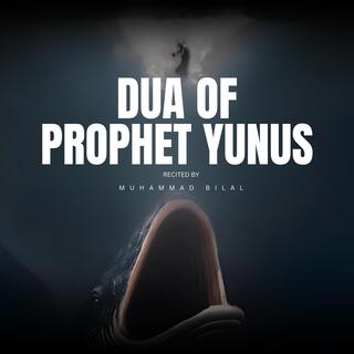 Dua of Prophet Yunus (لَّآ إِلَٰهَ إِلَّآ أَنتَ سُبْحَٰنَكَ إِنِّى كُنتُ مِنَ ٱلظَّٰلِمِينَ)