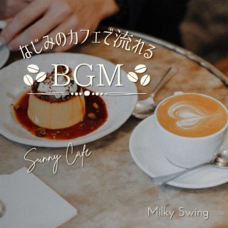 なじみのカフェで流れるBGM - Sunny Cafe