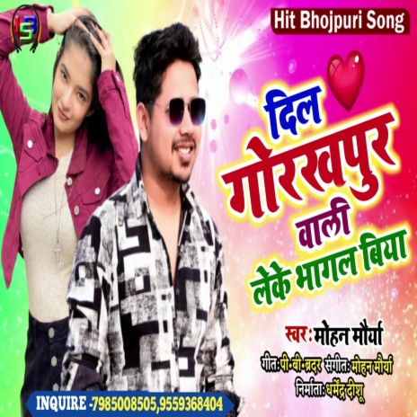 Dil Gorakhpur Wali Leke Bagal Biya | Boomplay Music