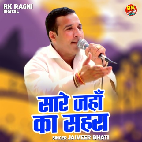 Sare Jahan Ka Sahra | Boomplay Music