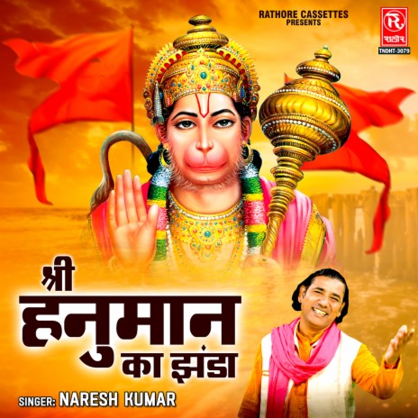 Shree Hanuman Ka Jhanda | Boomplay Music