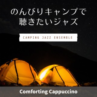 のんびりキャンプで聴きたいジャズ - Comforting Cappuccino