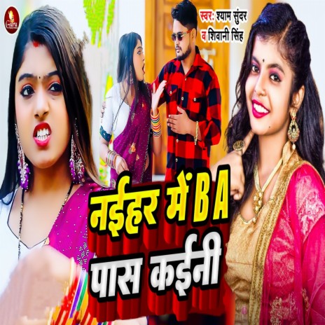 Naihar Me Ba Pass Kaini ft. Shyam Sunder | Boomplay Music