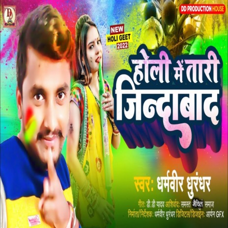 Holi Me Tari Jindabad (Maithili Song) | Boomplay Music